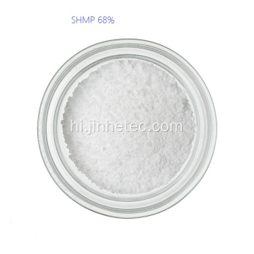 व्हाइट क्रिस्टल NA6P6O18 SHMP 68% CALGON S